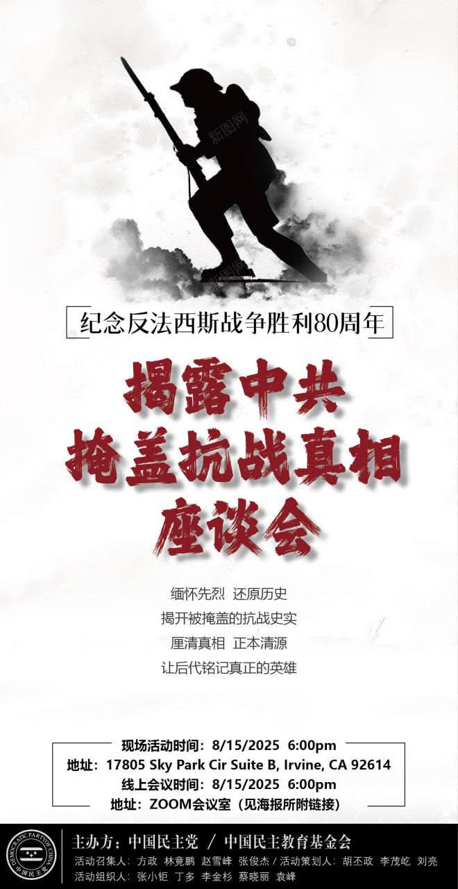 纪念反法西斯胜利 80 周年